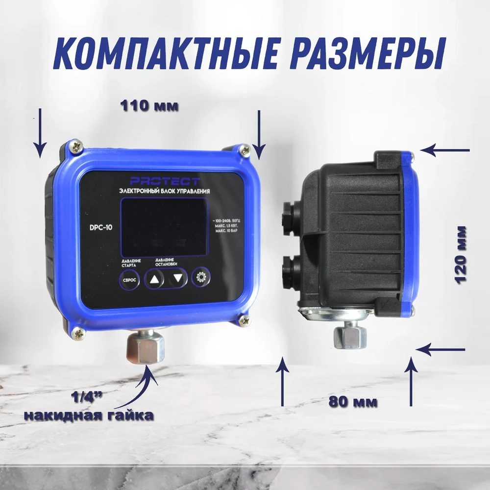 Электронное реле давления 