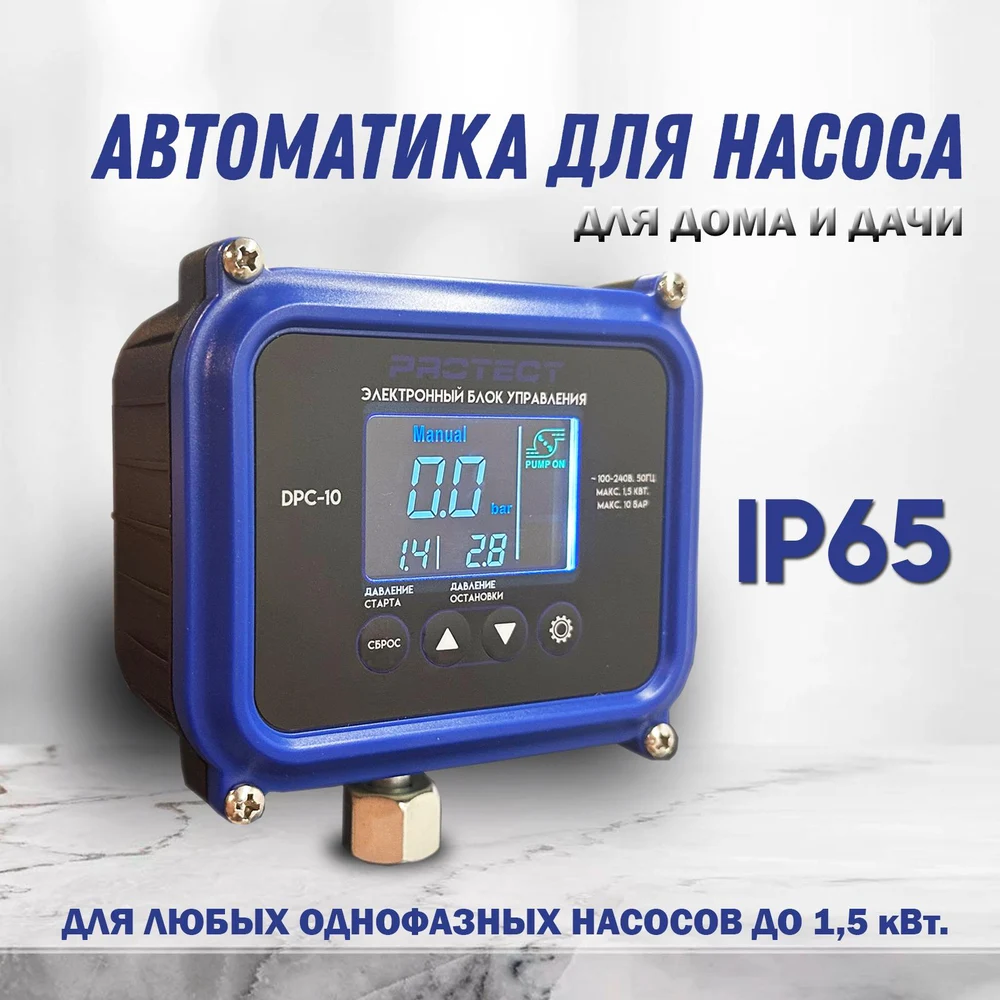 Электронное реле давления 